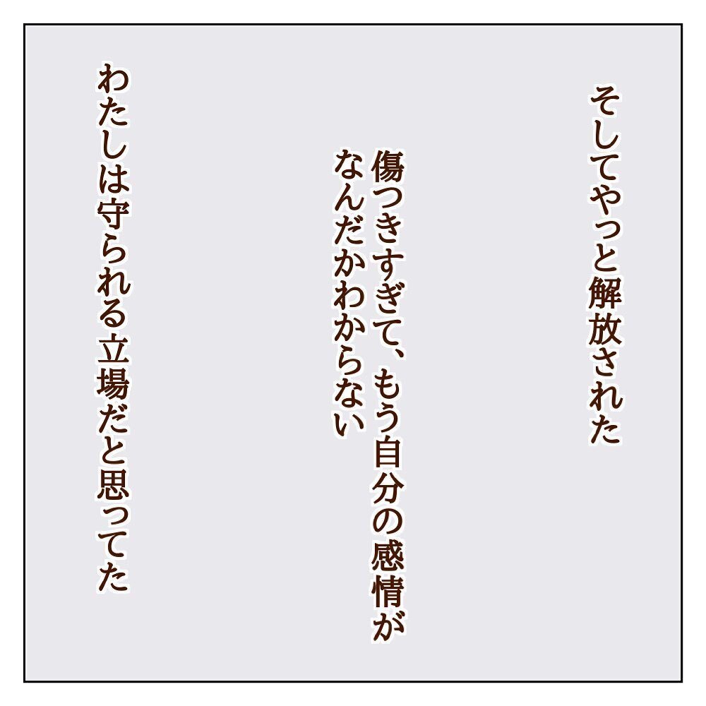 悪いのは私なの？ 女好き社長の理不尽な主張とは【サレカノ Vol.20】