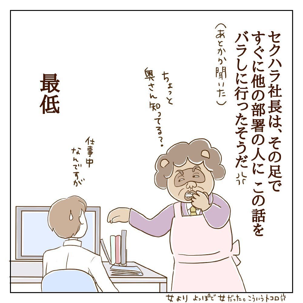 悪いのは私なの？ 女好き社長の理不尽な主張とは【サレカノ Vol.20】