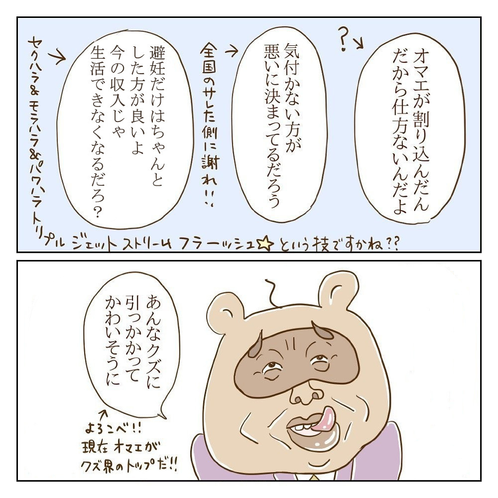 悪いのは私なの？ 女好き社長の理不尽な主張とは【サレカノ Vol.20】