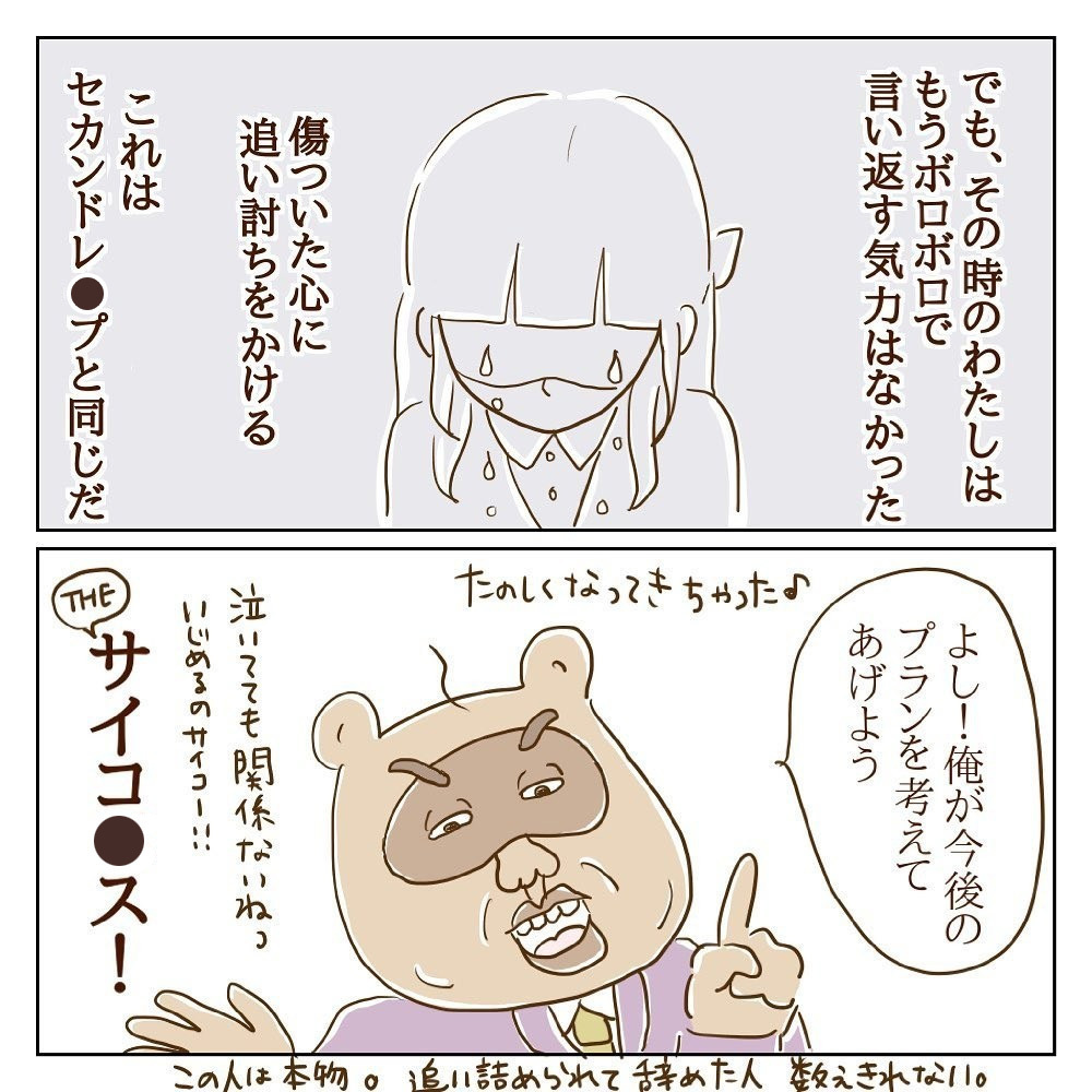 悪いのは私なの？ 女好き社長の理不尽な主張とは【サレカノ Vol.20】