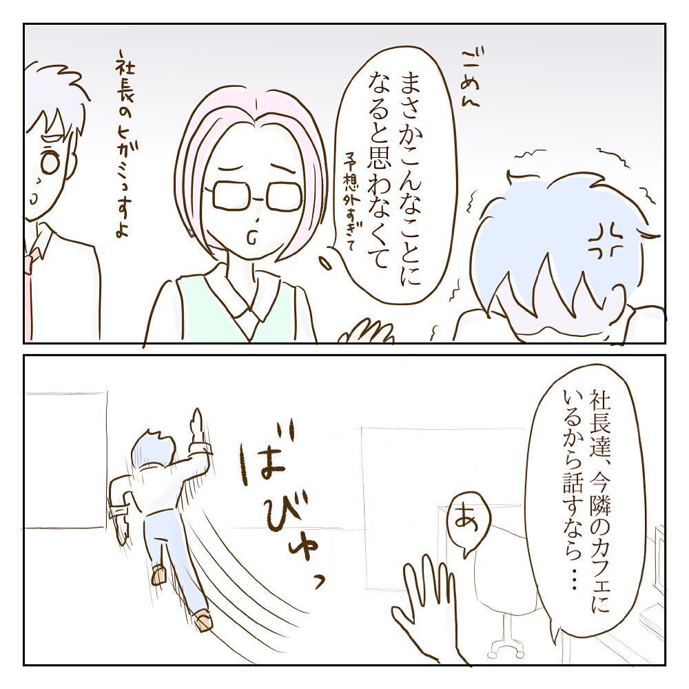 彼氏vsワンマン社長のバトル勃発！ 直接対決の行方は…【サレカノ Vol.21】