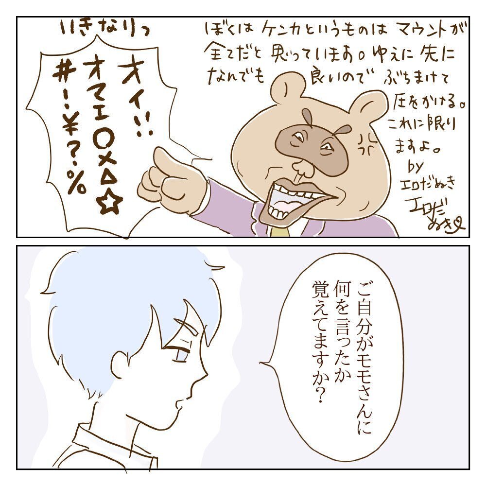 彼氏vsワンマン社長のバトル勃発！ 直接対決の行方は…【サレカノ Vol.21】