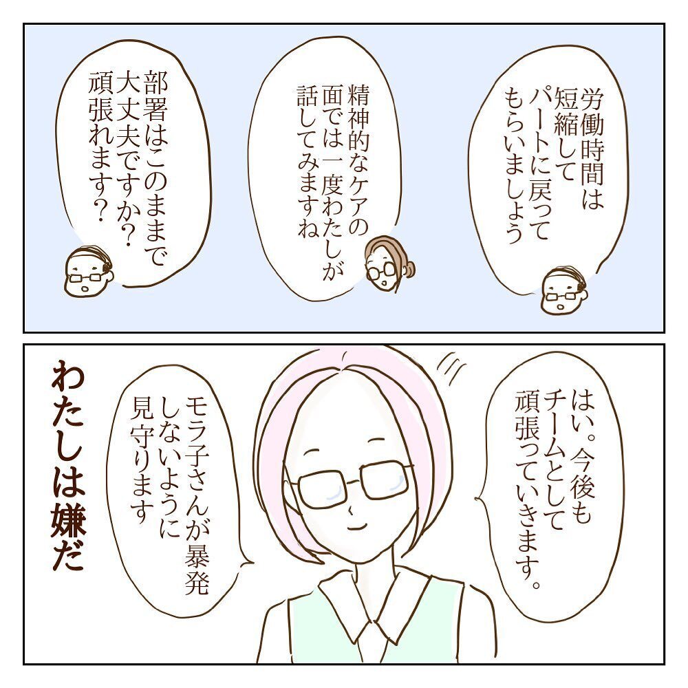 今まで通りモラ子と一緒に…？ 結局は騒いだもん勝ちなの？【サレカノ Vol.22】