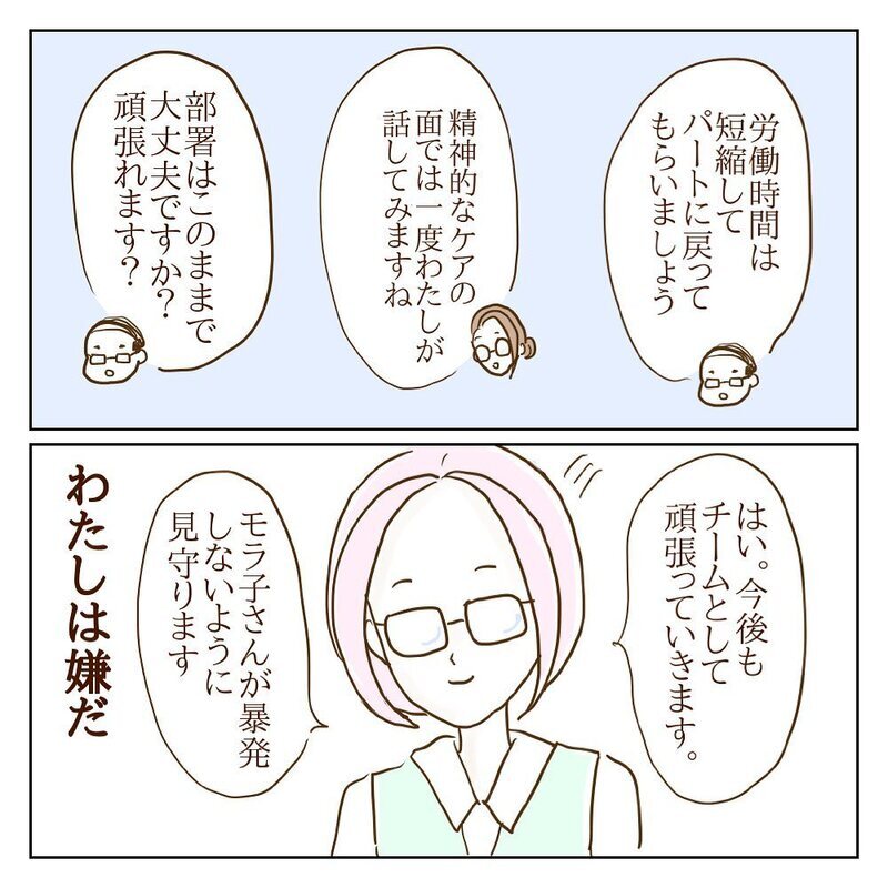 今まで通りモラ子と一緒に…？ 結局は騒いだもん勝ちなの？【サレカノ Vol.22】