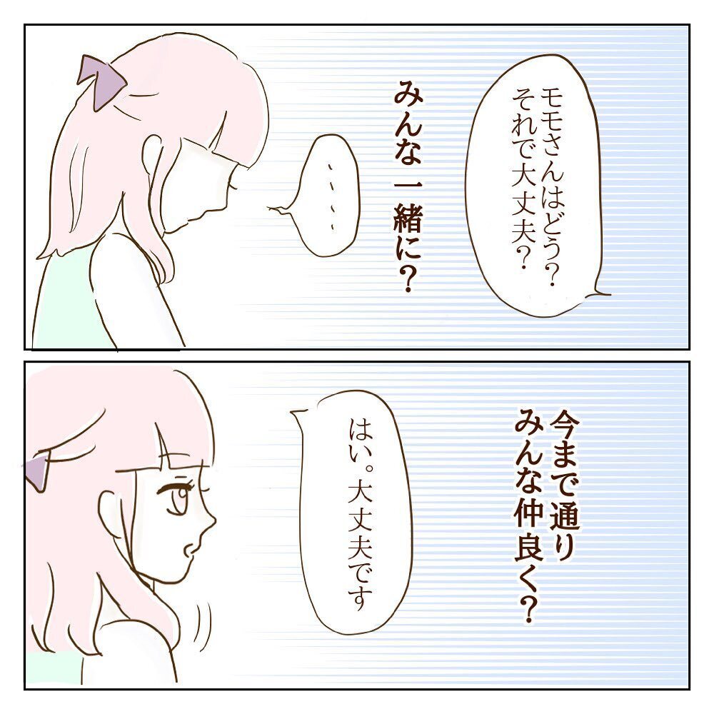 今まで通りモラ子と一緒に…？ 結局は騒いだもん勝ちなの？【サレカノ Vol.22】