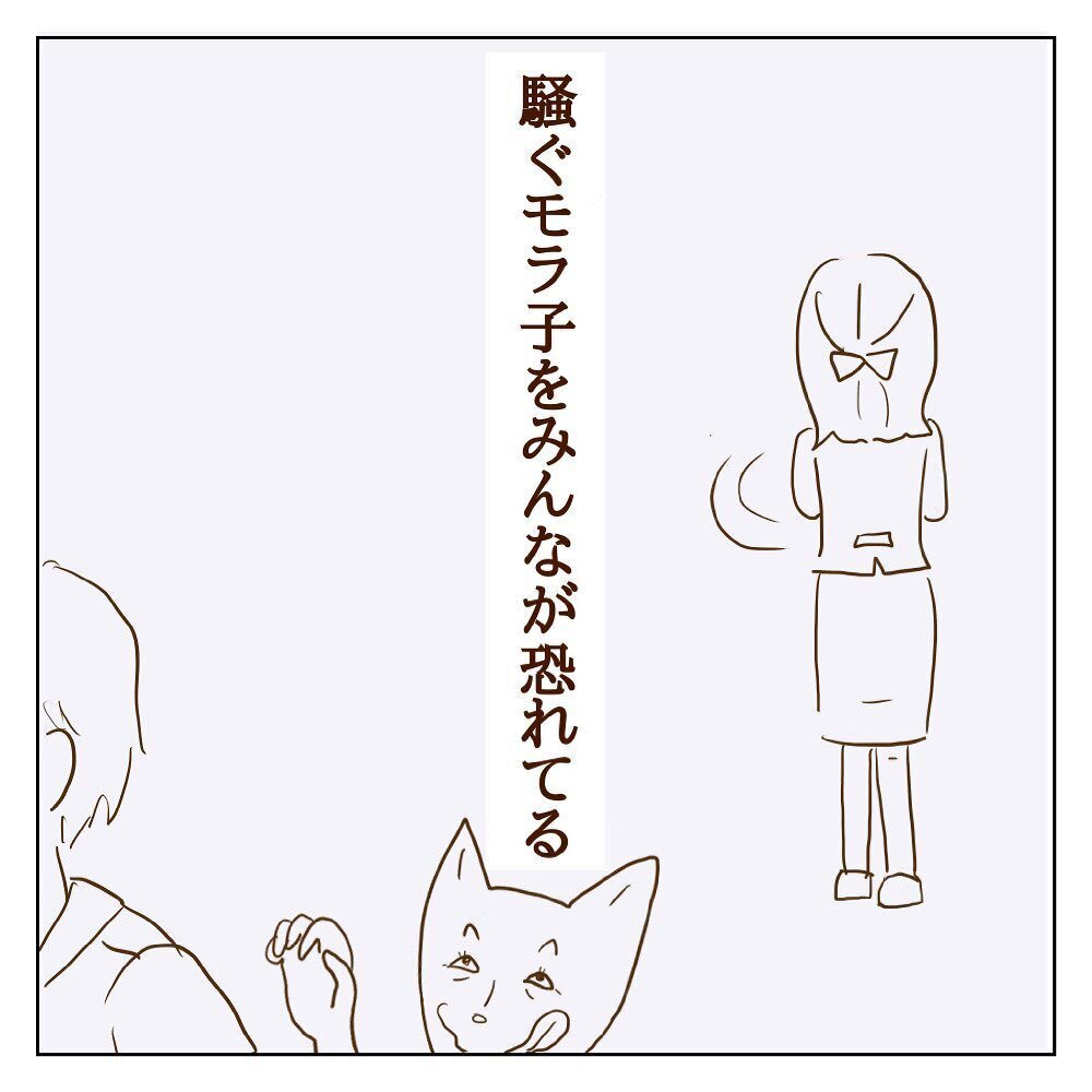 今まで通りモラ子と一緒に…？ 結局は騒いだもん勝ちなの？【サレカノ Vol.22】