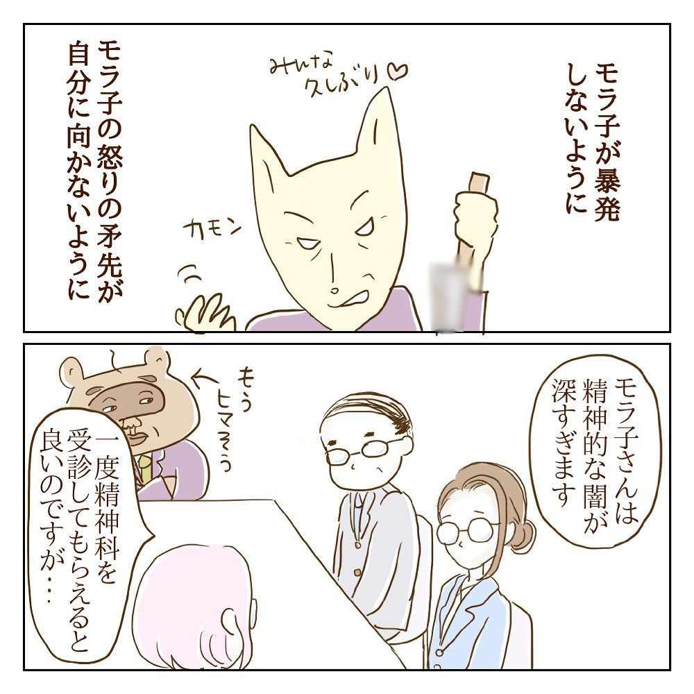 今まで通りモラ子と一緒に…？ 結局は騒いだもん勝ちなの？【サレカノ Vol.22】