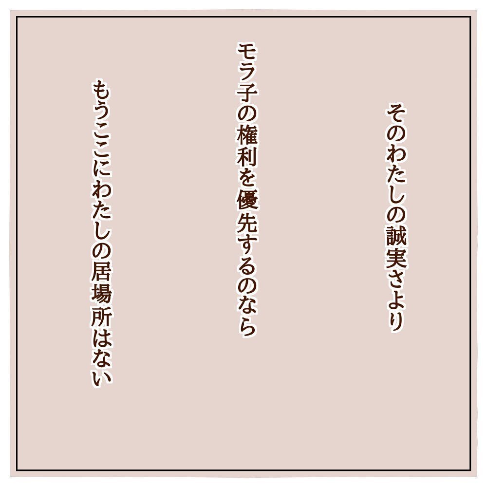 もうここに居場所はない…サレカノ最後の使命とは？【サレカノ Vol.23】
