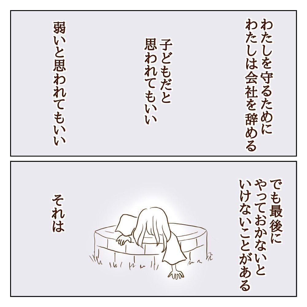 もうここに居場所はない…サレカノ最後の使命とは？【サレカノ Vol.23】