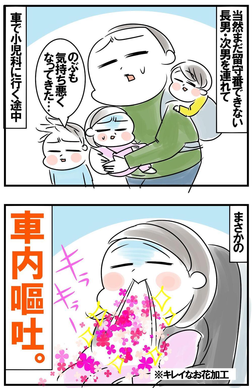 小児科に向かう道中で大事件！ 子どもの体調不良で母が学んだこと【めまぐるしいけど愛おしい、空回り母ちゃんの日々 第272話】