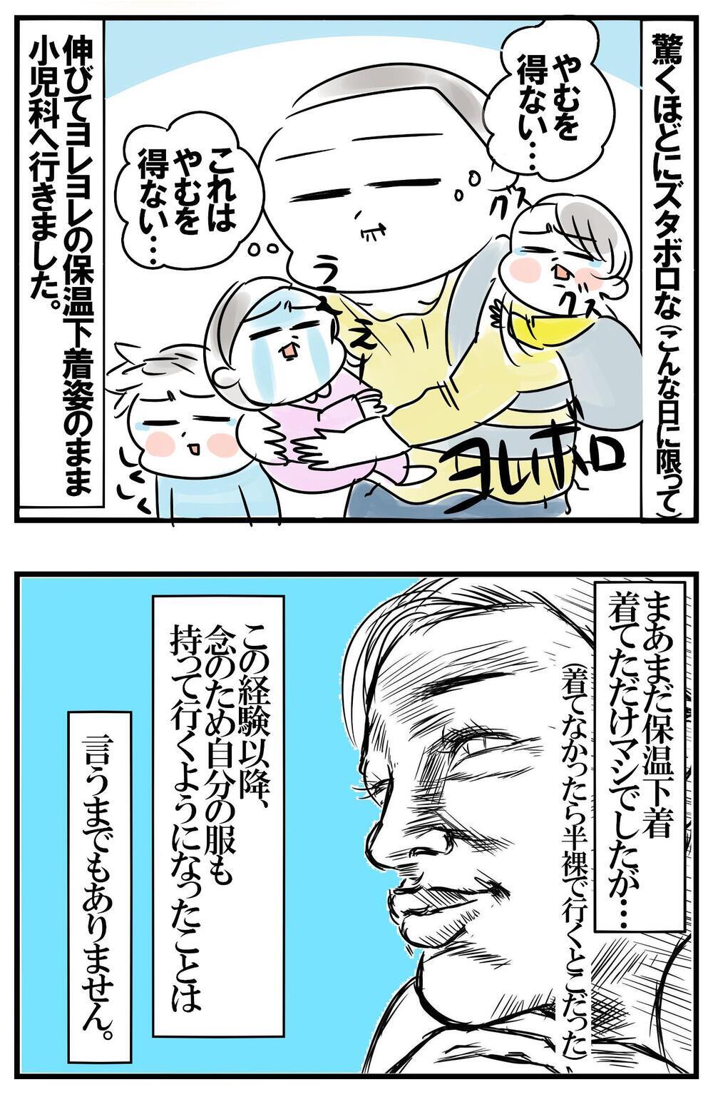 小児科に向かう道中で大事件！ 子どもの体調不良で母が学んだこと【めまぐるしいけど愛おしい、空回り母ちゃんの日々 第272話】