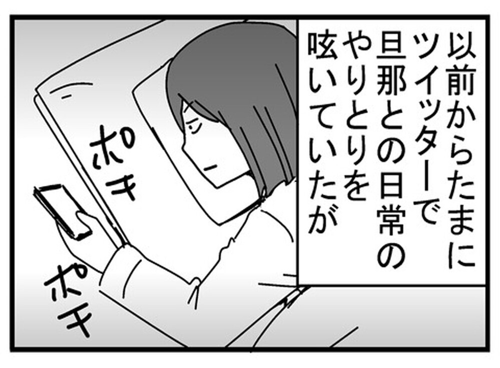 「ウチの夫、思い当たるふしが多すぎる…」と大反響！ 夫婦関係にモヤモヤしているなら必読の話題作！