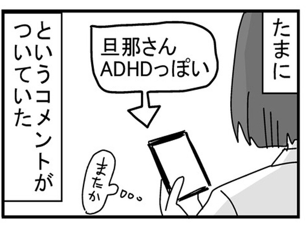 「ウチの夫、思い当たるふしが多すぎる…」と大反響！ 夫婦関係にモヤモヤしているなら必読の話題作！