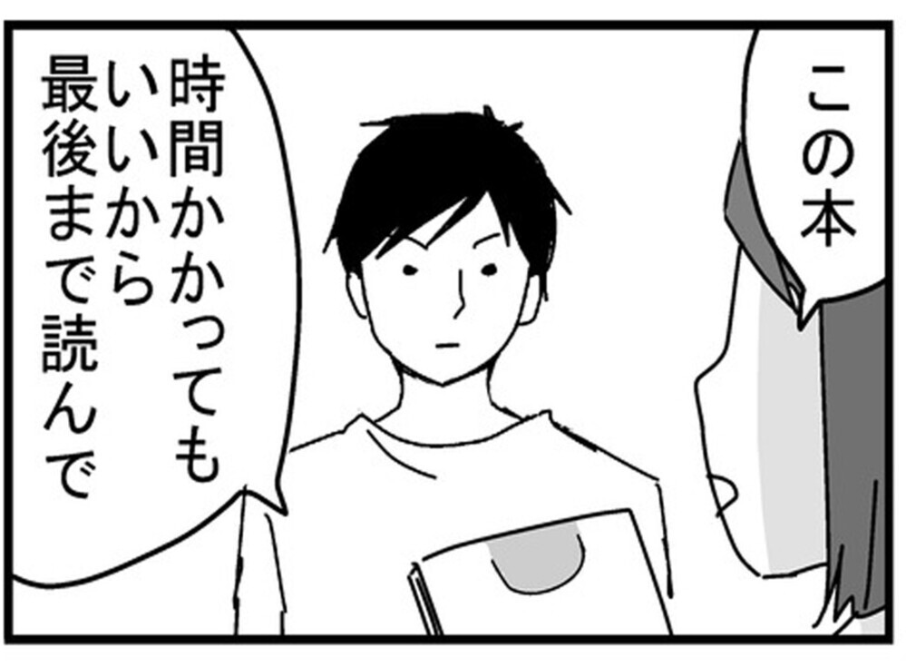 「ウチの夫、思い当たるふしが多すぎる…」と大反響！ 夫婦関係にモヤモヤしているなら必読の話題作！