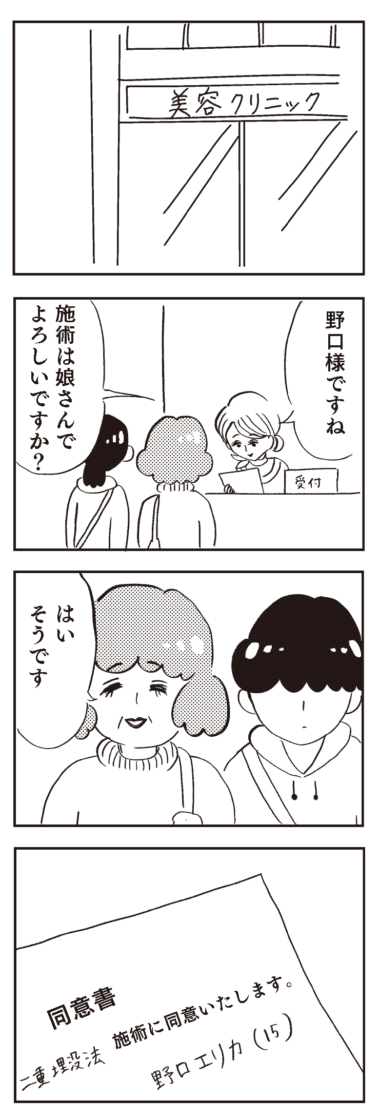 そりゃ生きにくいはずだわ…なんでも決めてしまう親に整形させられた私が考える親子関係とは