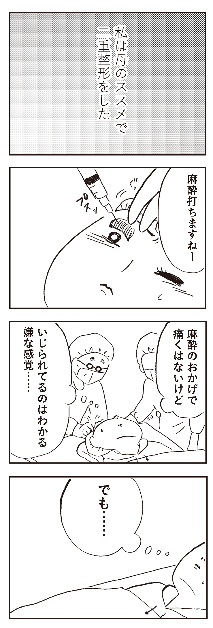 そりゃ生きにくいはずだわ…なんでも決めてしまう親に整形させられた私が考える親子関係とは