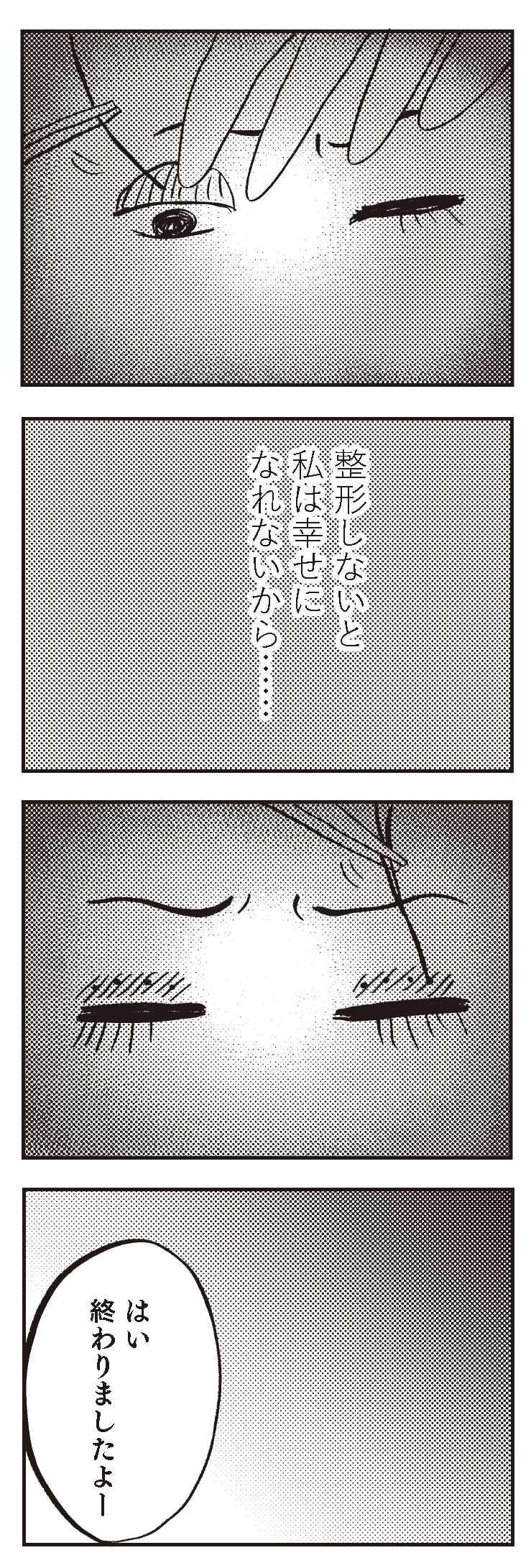 そりゃ生きにくいはずだわ…なんでも決めてしまう親に整形させられた私が考える親子関係とは