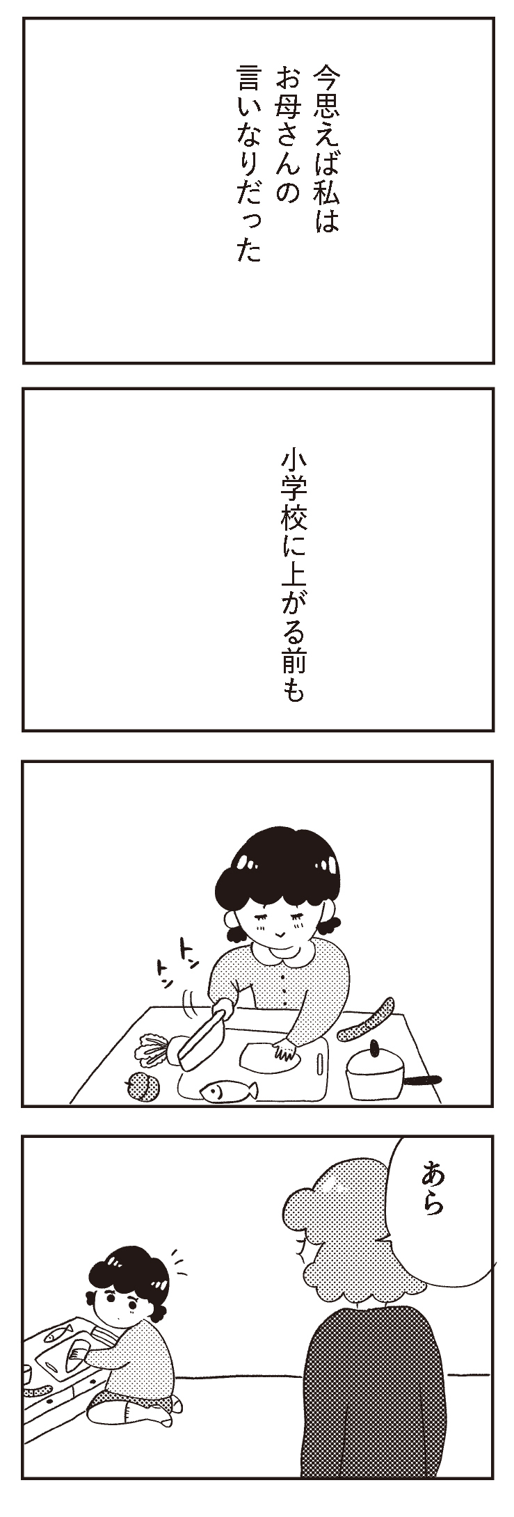 そりゃ生きにくいはずだわ…なんでも決めてしまう親に整形させられた私が考える親子関係とは