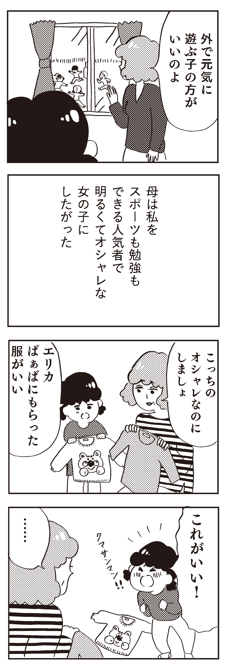 そりゃ生きにくいはずだわ…なんでも決めてしまう親に整形させられた私が考える親子関係とは