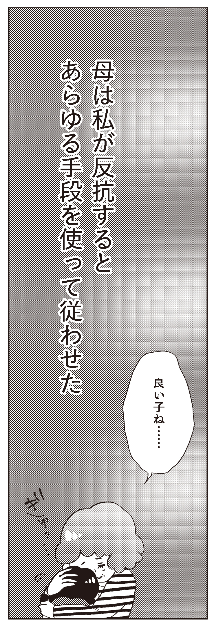 そりゃ生きにくいはずだわ…なんでも決めてしまう親に整形させられた私が考える親子関係とは