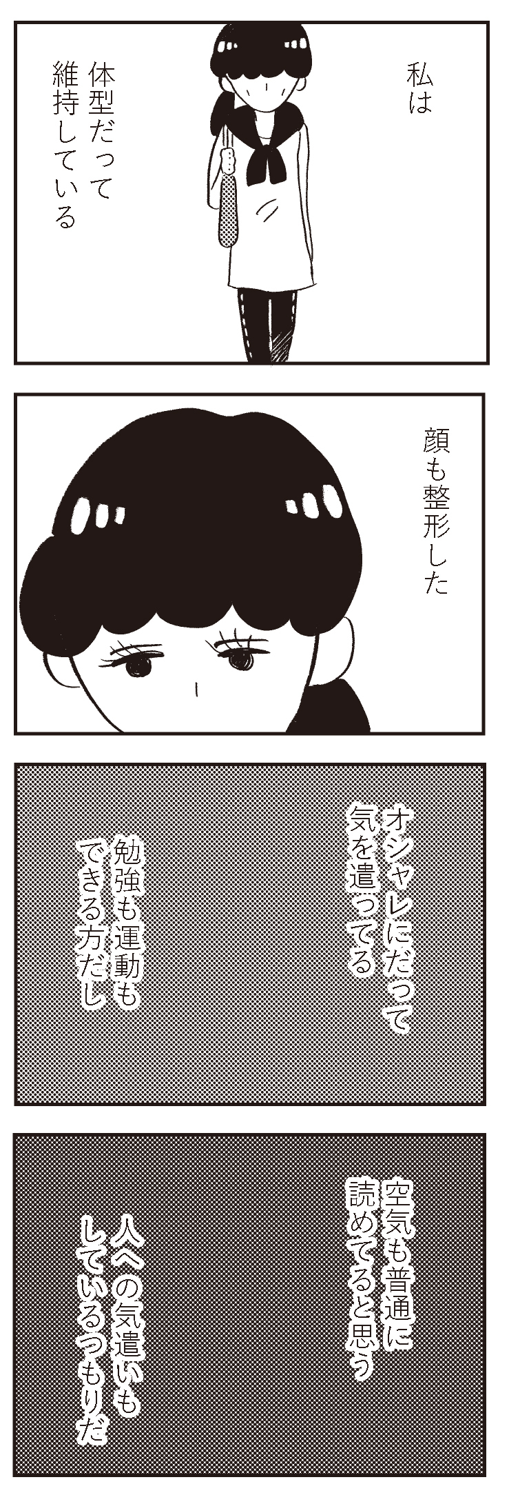 そりゃ生きにくいはずだわ…なんでも決めてしまう親に整形させられた私が考える親子関係とは