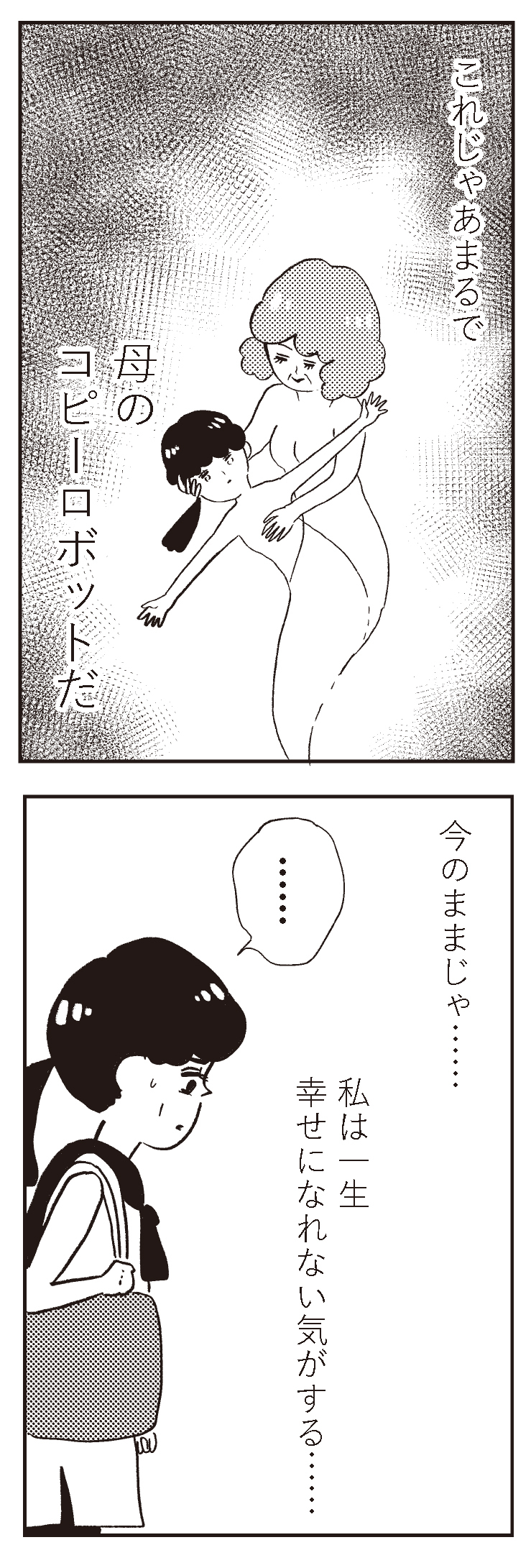 そりゃ生きにくいはずだわ…なんでも決めてしまう親に整形させられた私が考える親子関係とは