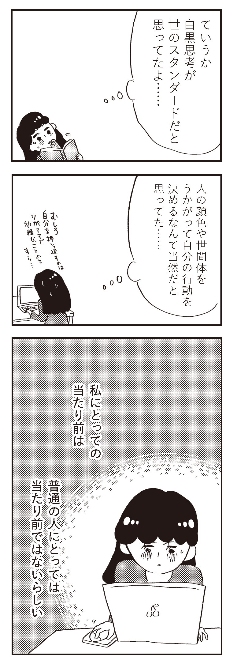 そりゃ生きにくいはずだわ…なんでも決めてしまう親に整形させられた私が考える親子関係とは