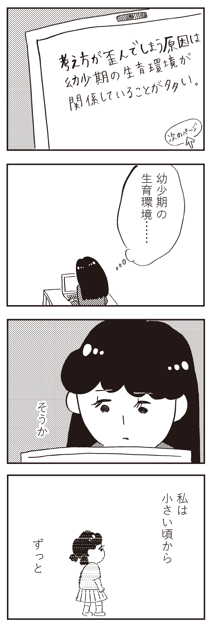 そりゃ生きにくいはずだわ…なんでも決めてしまう親に整形させられた私が考える親子関係とは