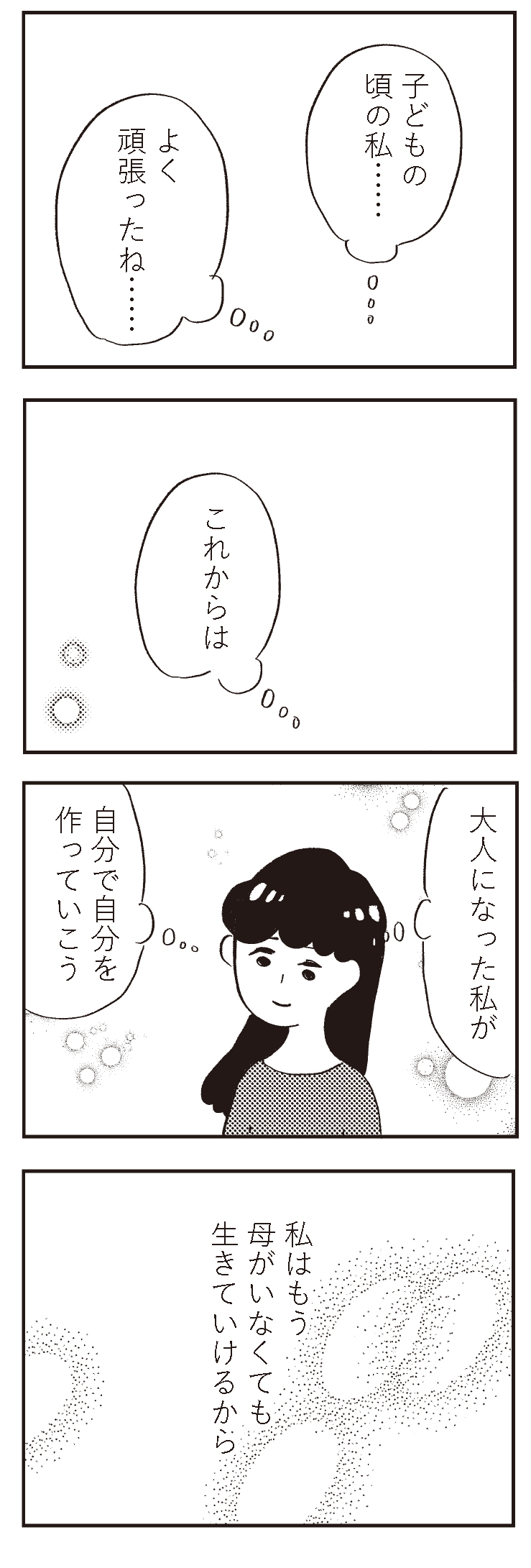 そりゃ生きにくいはずだわ…なんでも決めてしまう親に整形させられた私が考える親子関係とは