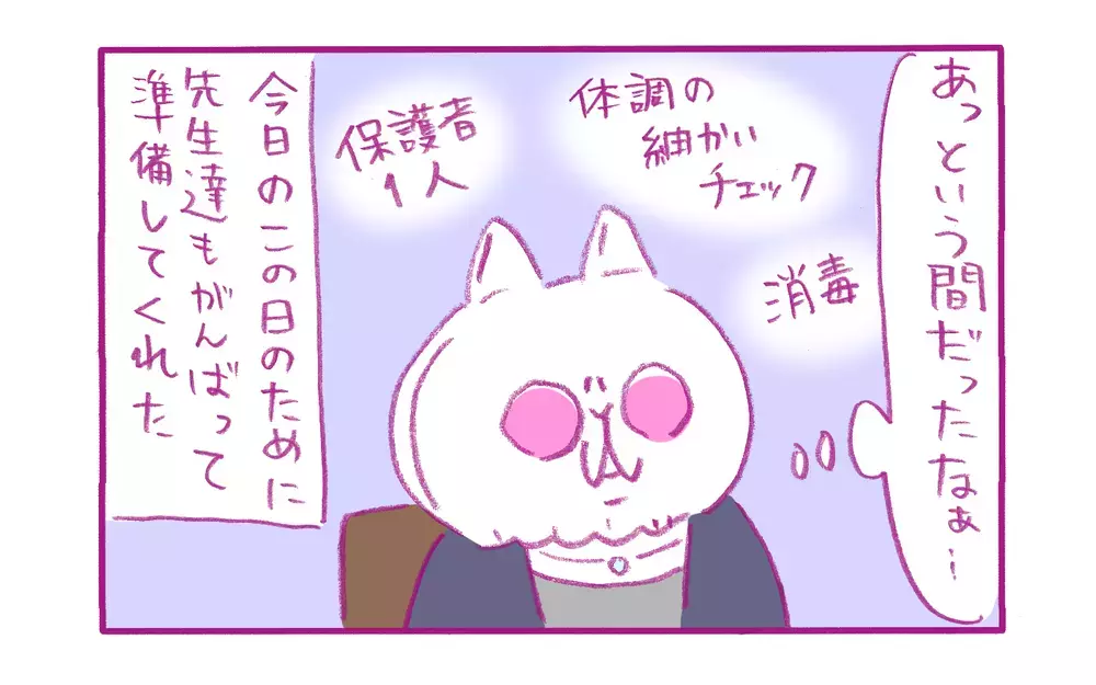小学校の入学準備…最初にお父さんやお母さんが受ける「洗礼」とは？【もちもちエプリデイ】  Vol.58