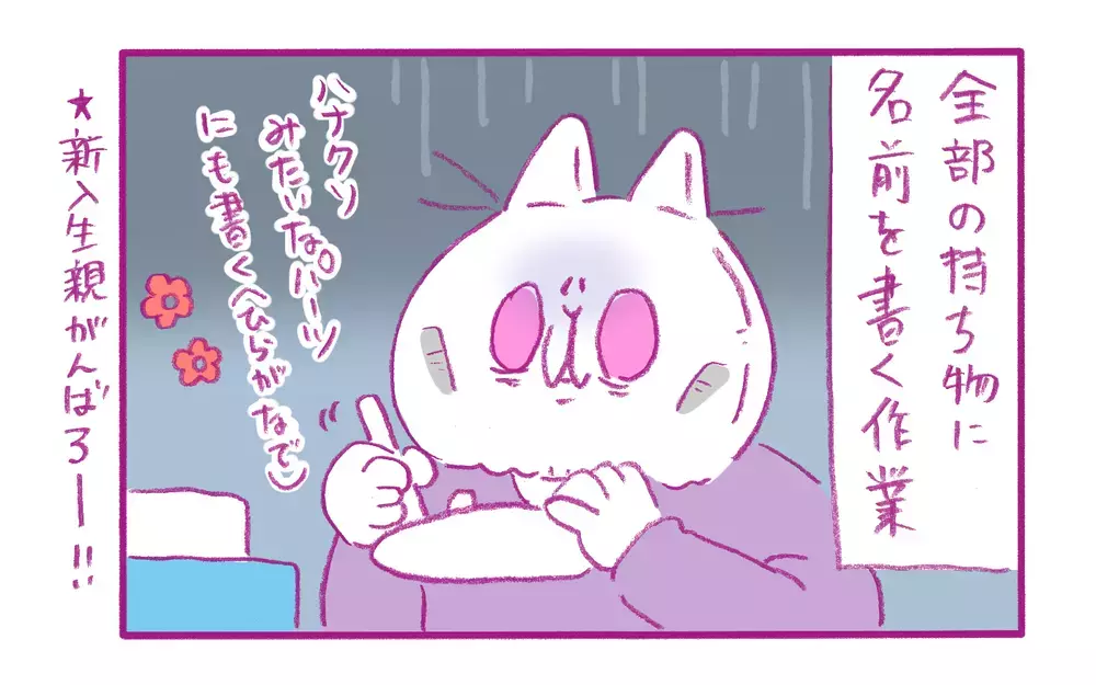 小学校の入学準備…最初にお父さんやお母さんが受ける「洗礼」とは？【もちもちエプリデイ】  Vol.58