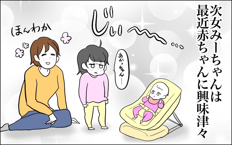 赤ちゃん返りからの…？　1歳児のプライドを垣間見た！【子育てはフリースタイル Vol.40】