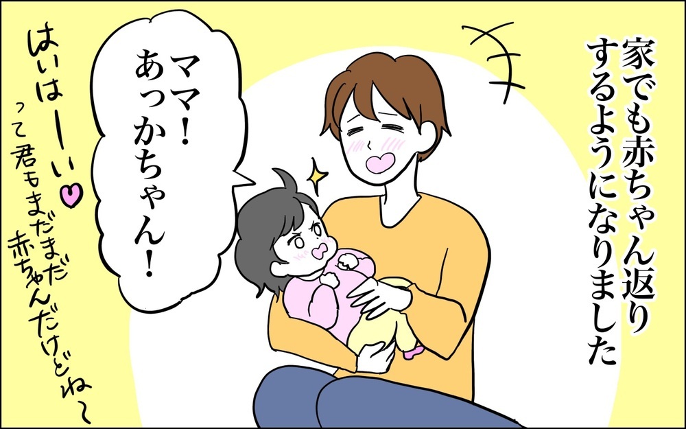 赤ちゃん返りからの…？　1歳児のプライドを垣間見た！【子育てはフリースタイル Vol.40】