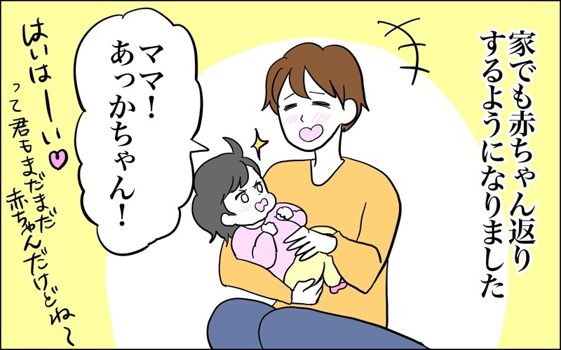 赤ちゃん返りからの…？　1歳児のプライドを垣間見た！【子育てはフリースタイル Vol.40】