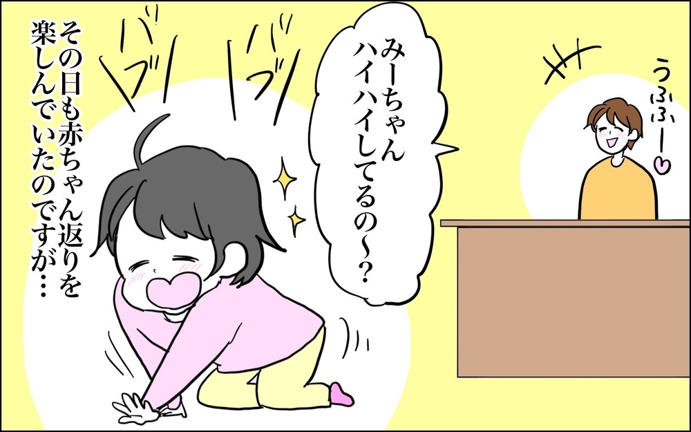 赤ちゃん返りからの…？　1歳児のプライドを垣間見た！【子育てはフリースタイル Vol.40】