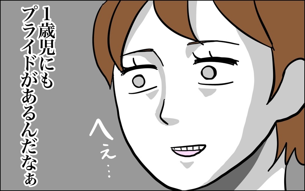 赤ちゃん返りからの…？　1歳児のプライドを垣間見た！【子育てはフリースタイル Vol.40】