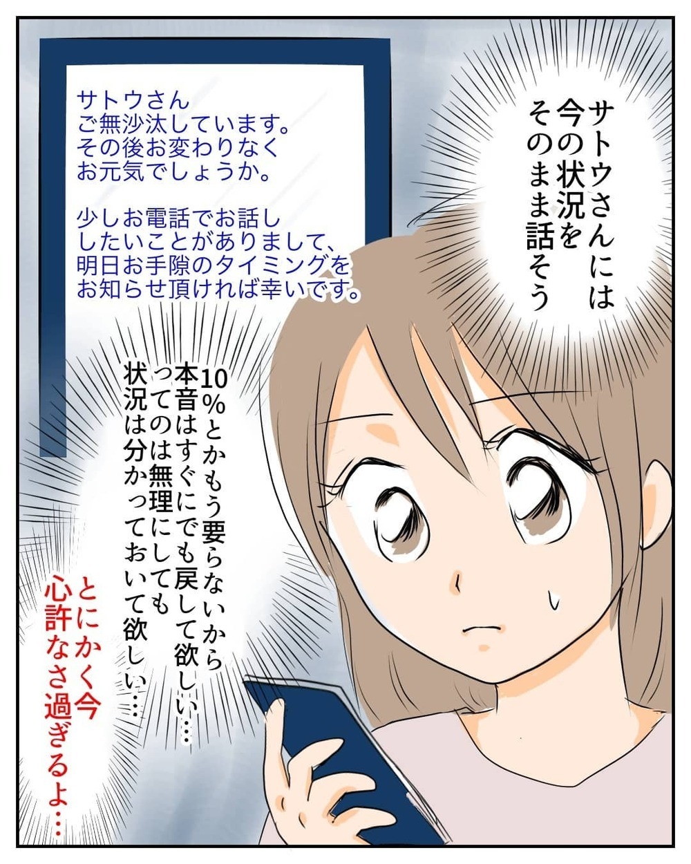 疑惑のサトウさんと連絡が取れたけど…昨日付けで会社を辞めていた…!?【産前産後100万円詐欺られました Vol.8】