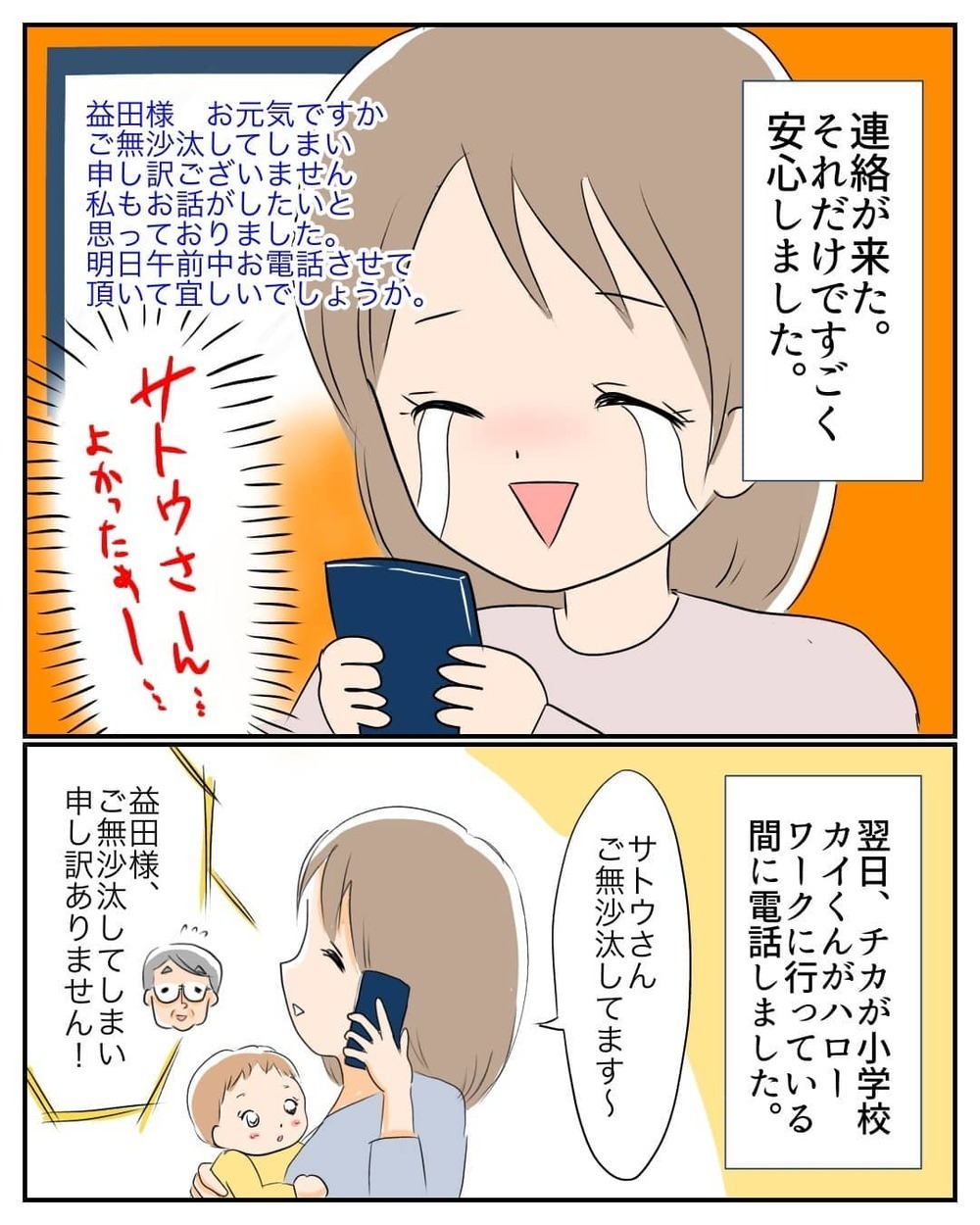 疑惑のサトウさんと連絡が取れたけど…昨日付けで会社を辞めていた…!?【産前産後100万円詐欺られました Vol.8】
