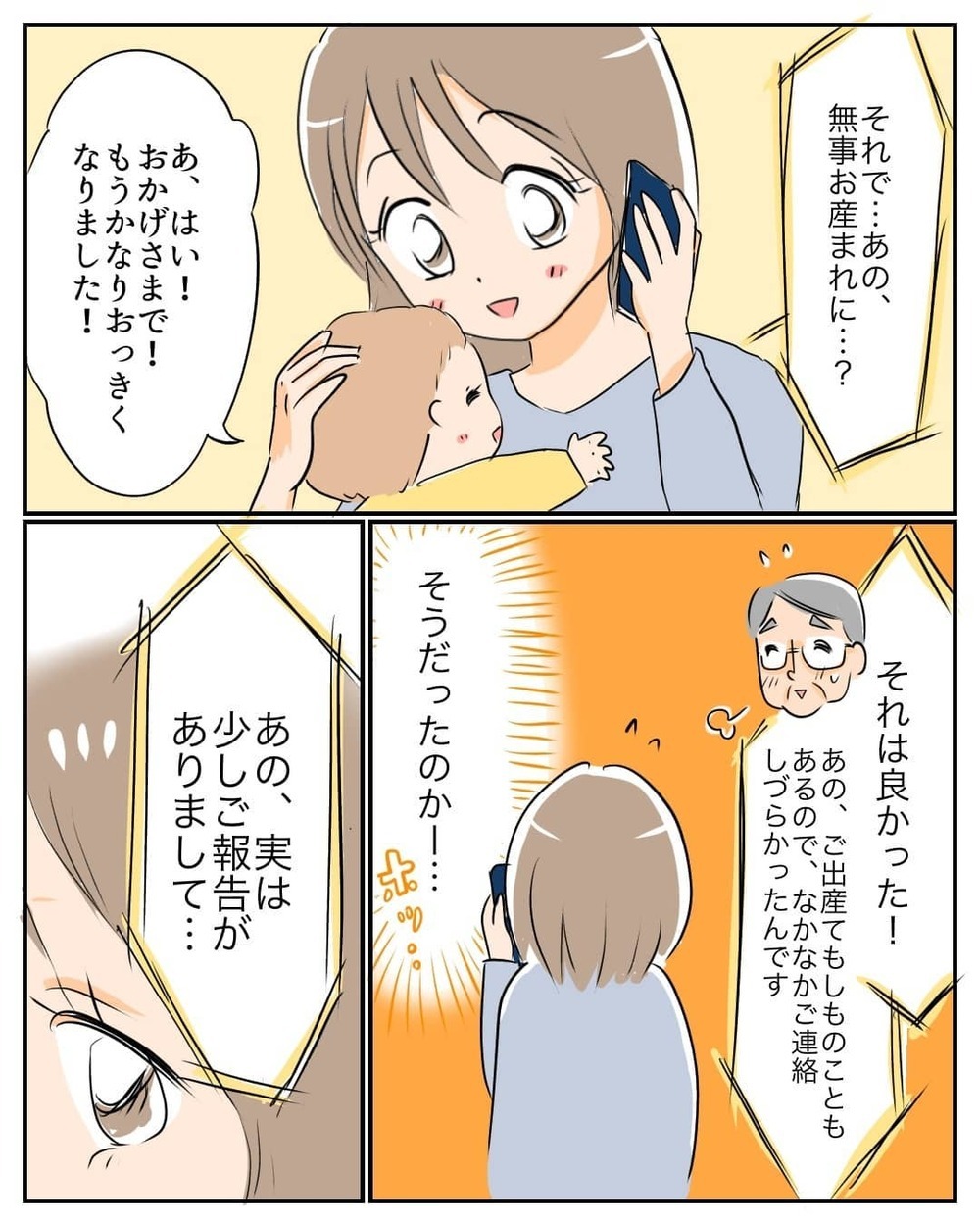 疑惑のサトウさんと連絡が取れたけど…昨日付けで会社を辞めていた…!?【産前産後100万円詐欺られました Vol.8】