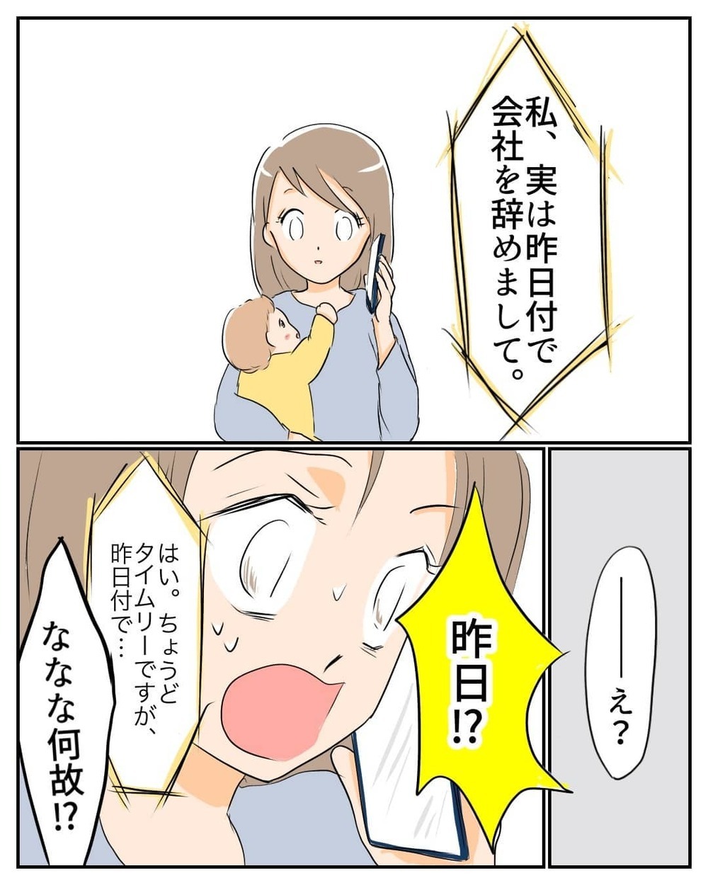 疑惑のサトウさんと連絡が取れたけど…昨日付けで会社を辞めていた…!?【産前産後100万円詐欺られました Vol.8】