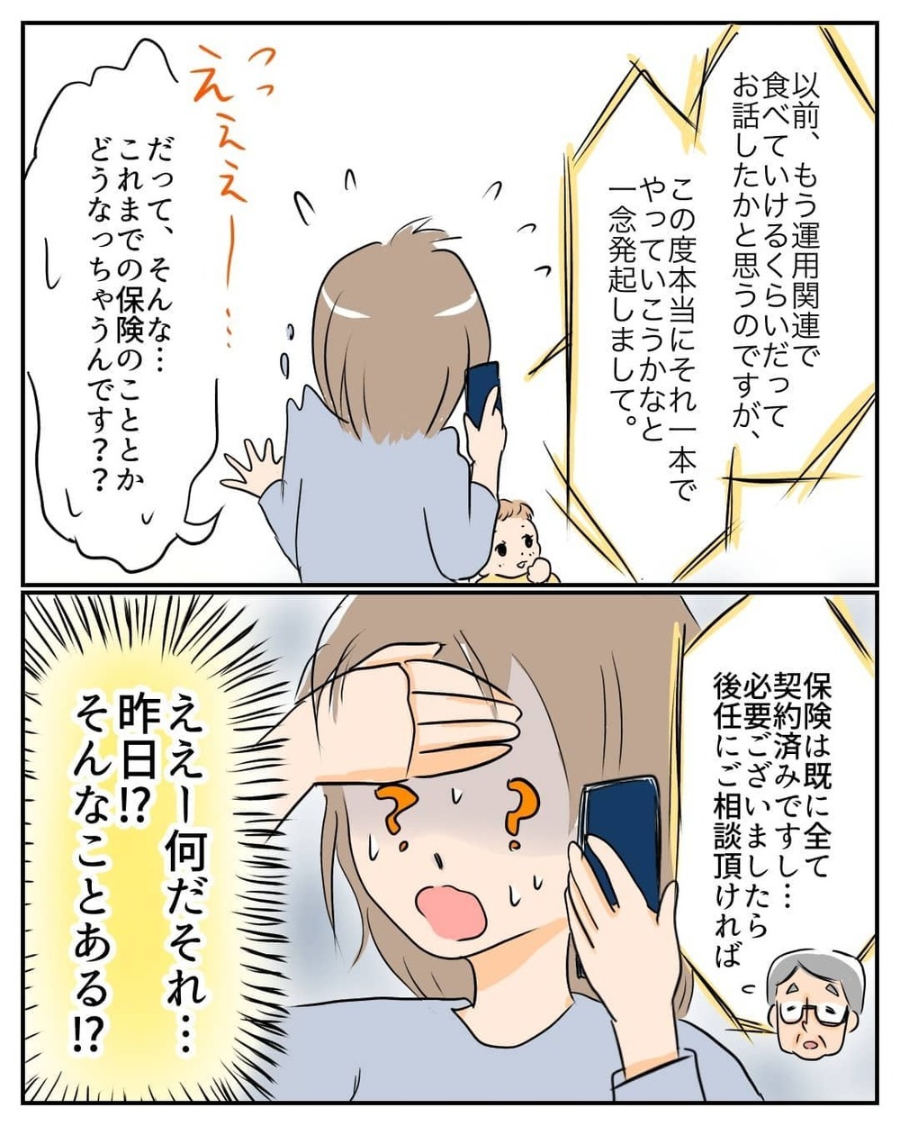 疑惑のサトウさんと連絡が取れたけど…昨日付けで会社を辞めていた…!?【産前産後100万円詐欺られました Vol.8】