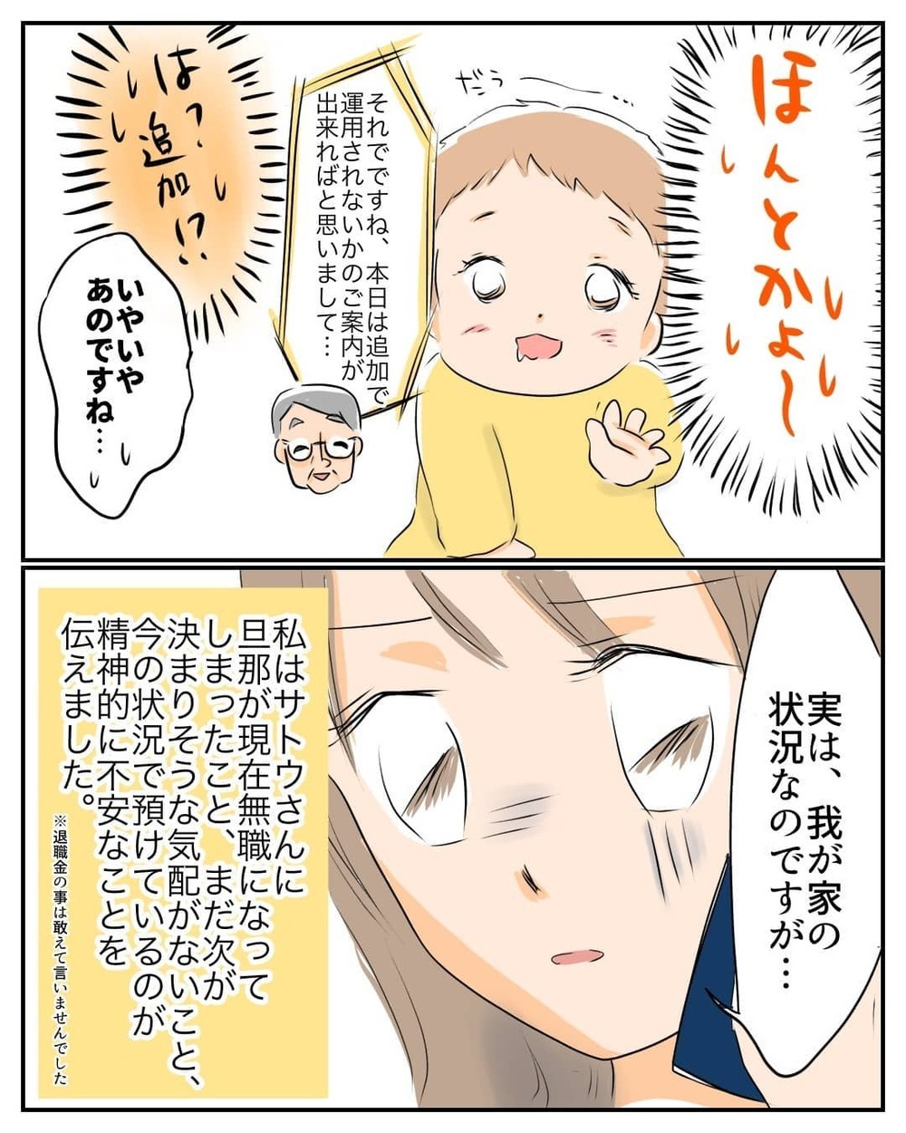 疑惑のサトウさんと連絡が取れたけど…昨日付けで会社を辞めていた…!?【産前産後100万円詐欺られました Vol.8】
