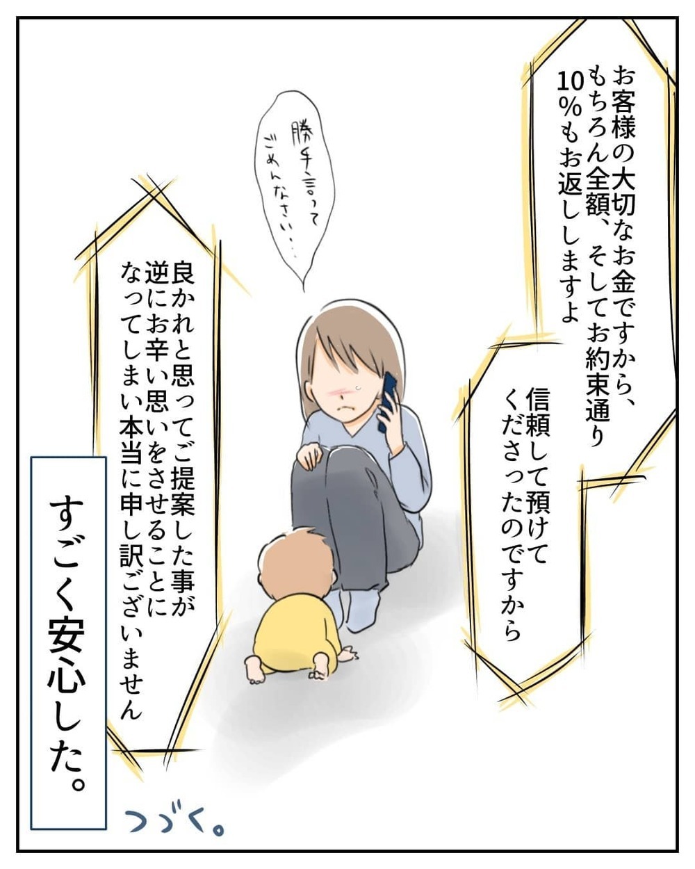 疑惑のサトウさんと連絡が取れたけど…昨日付けで会社を辞めていた…!?【産前産後100万円詐欺られました Vol.8】