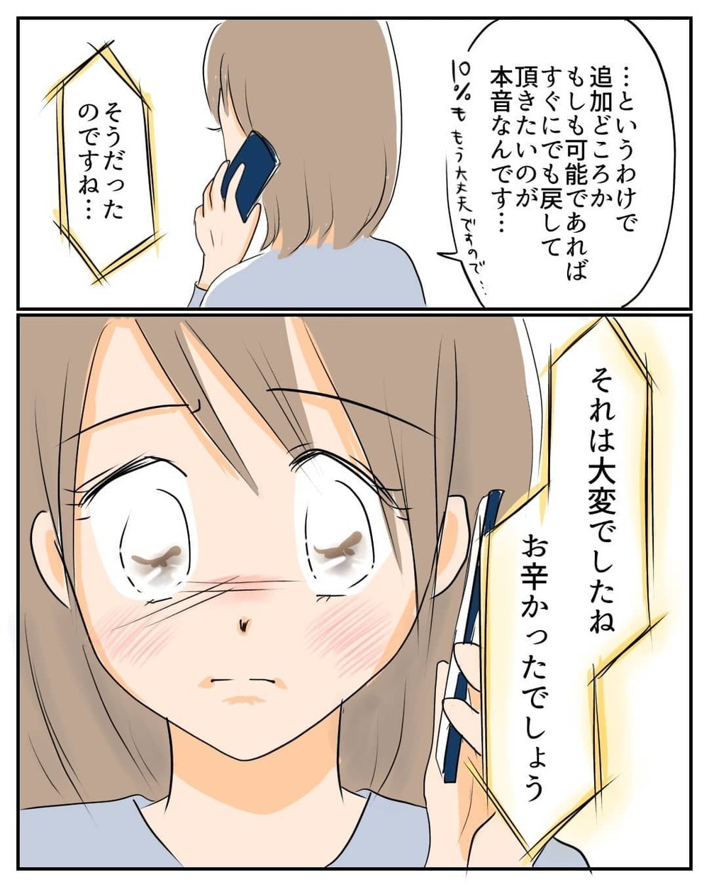 疑惑のサトウさんと連絡が取れたけど…昨日付けで会社を辞めていた…!?【産前産後100万円詐欺られました Vol.8】