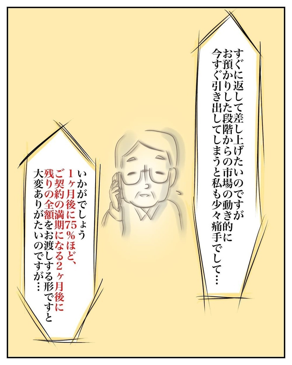 嘘に少しだけ真実を混ぜ、発覚を遅らせる…？ 疑いつつも、さらに騙されていく私【産前産後100万円詐欺られました Vol.9】