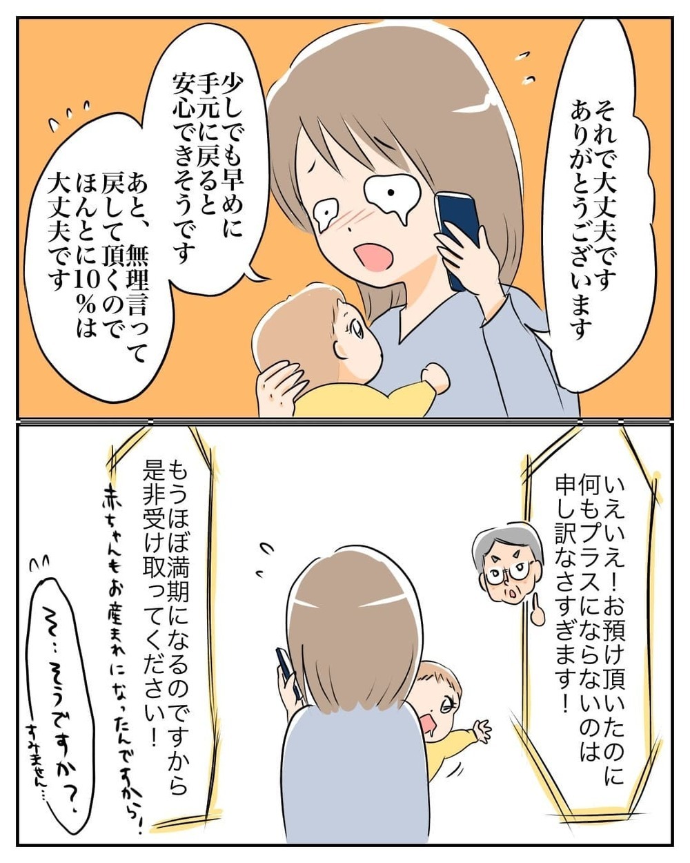 嘘に少しだけ真実を混ぜ、発覚を遅らせる…？ 疑いつつも、さらに騙されていく私【産前産後100万円詐欺られました Vol.9】