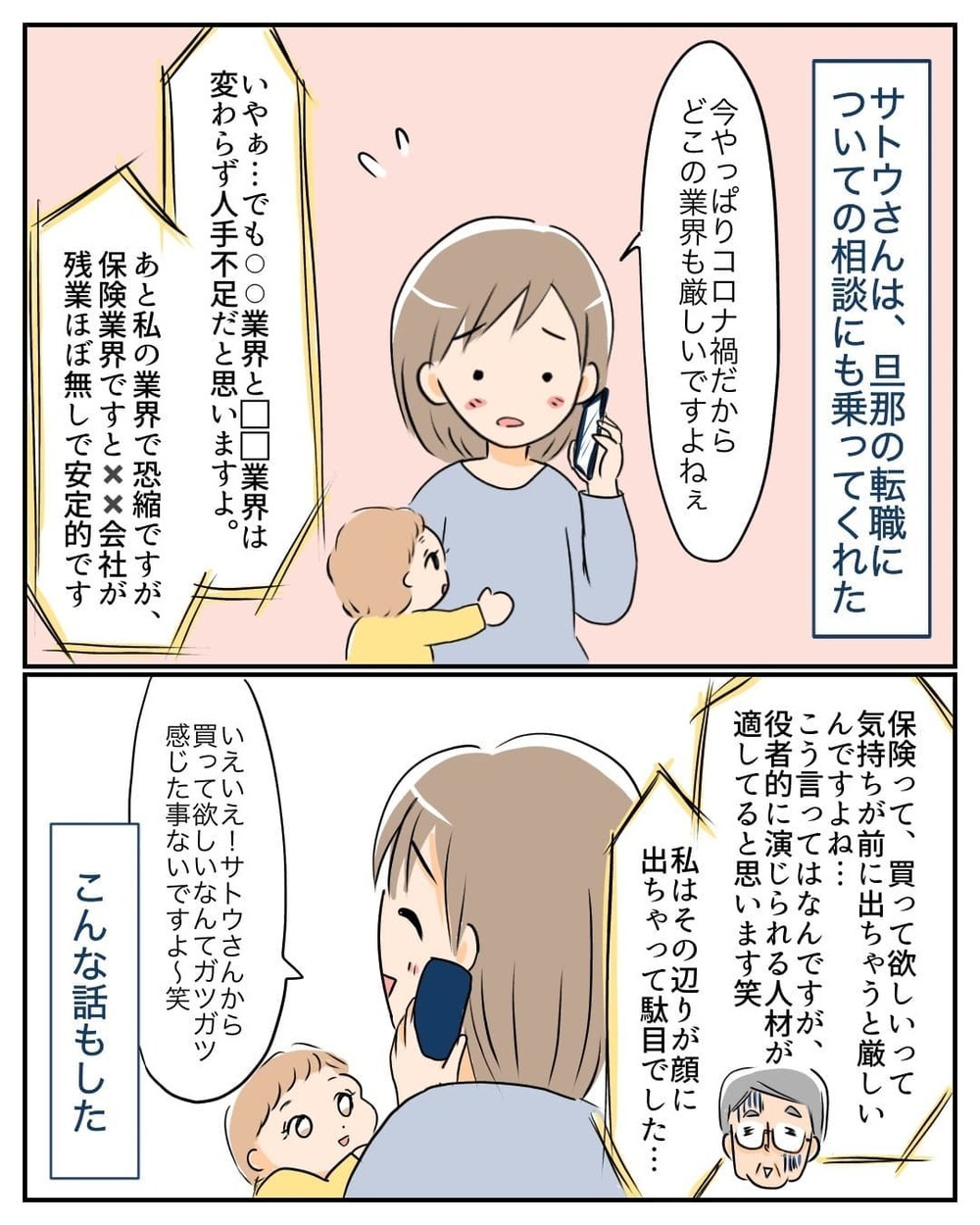 嘘に少しだけ真実を混ぜ、発覚を遅らせる…？ 疑いつつも、さらに騙されていく私【産前産後100万円詐欺られました Vol.9】