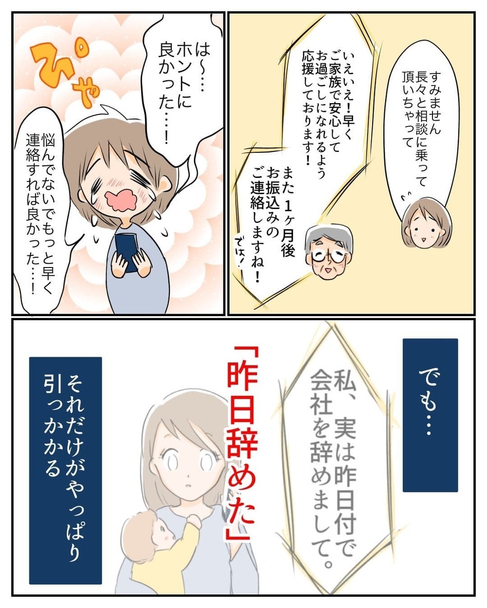 嘘に少しだけ真実を混ぜ、発覚を遅らせる…？ 疑いつつも、さらに騙されていく私【産前産後100万円詐欺られました Vol.9】