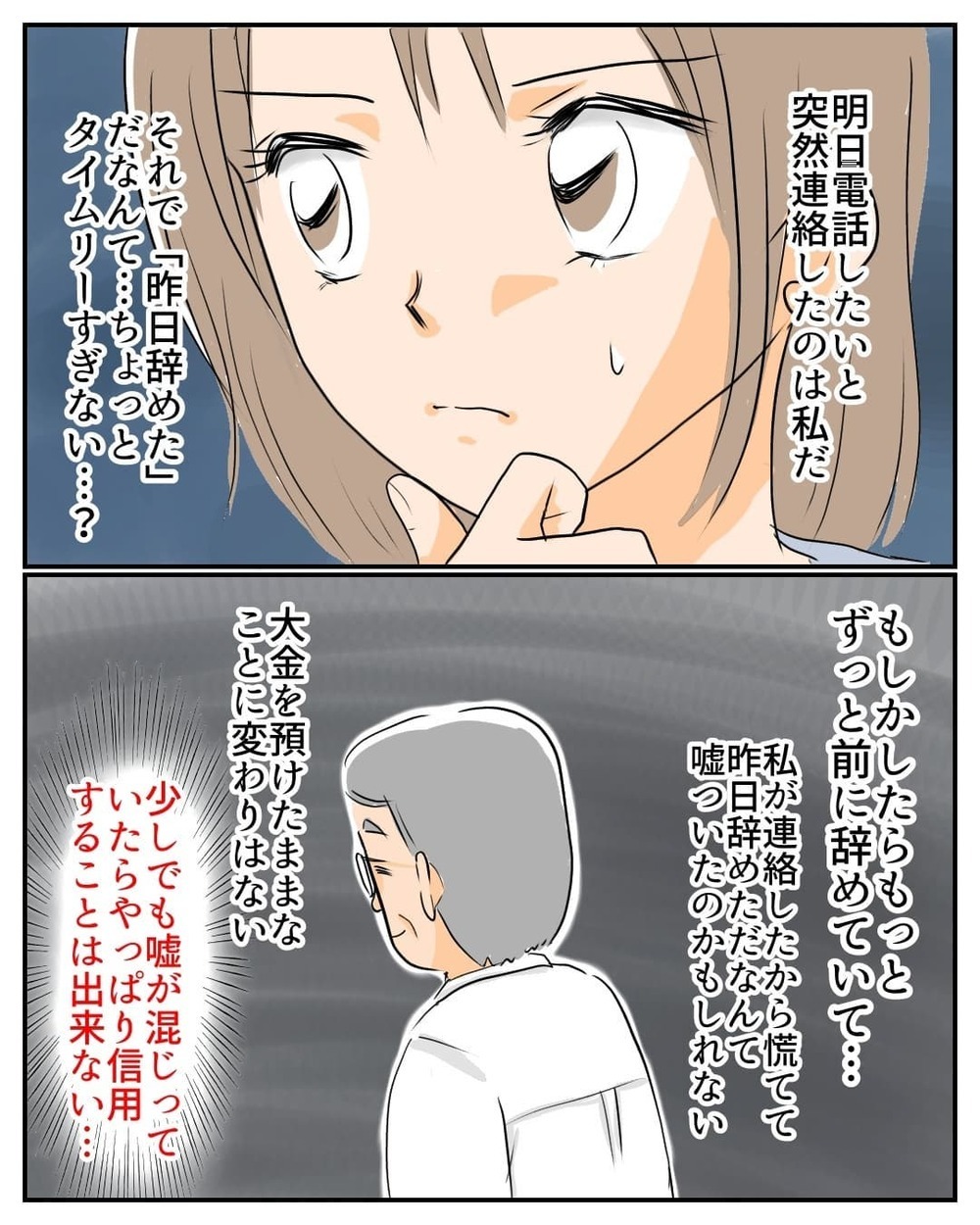 嘘に少しだけ真実を混ぜ、発覚を遅らせる…？ 疑いつつも、さらに騙されていく私【産前産後100万円詐欺られました Vol.9】