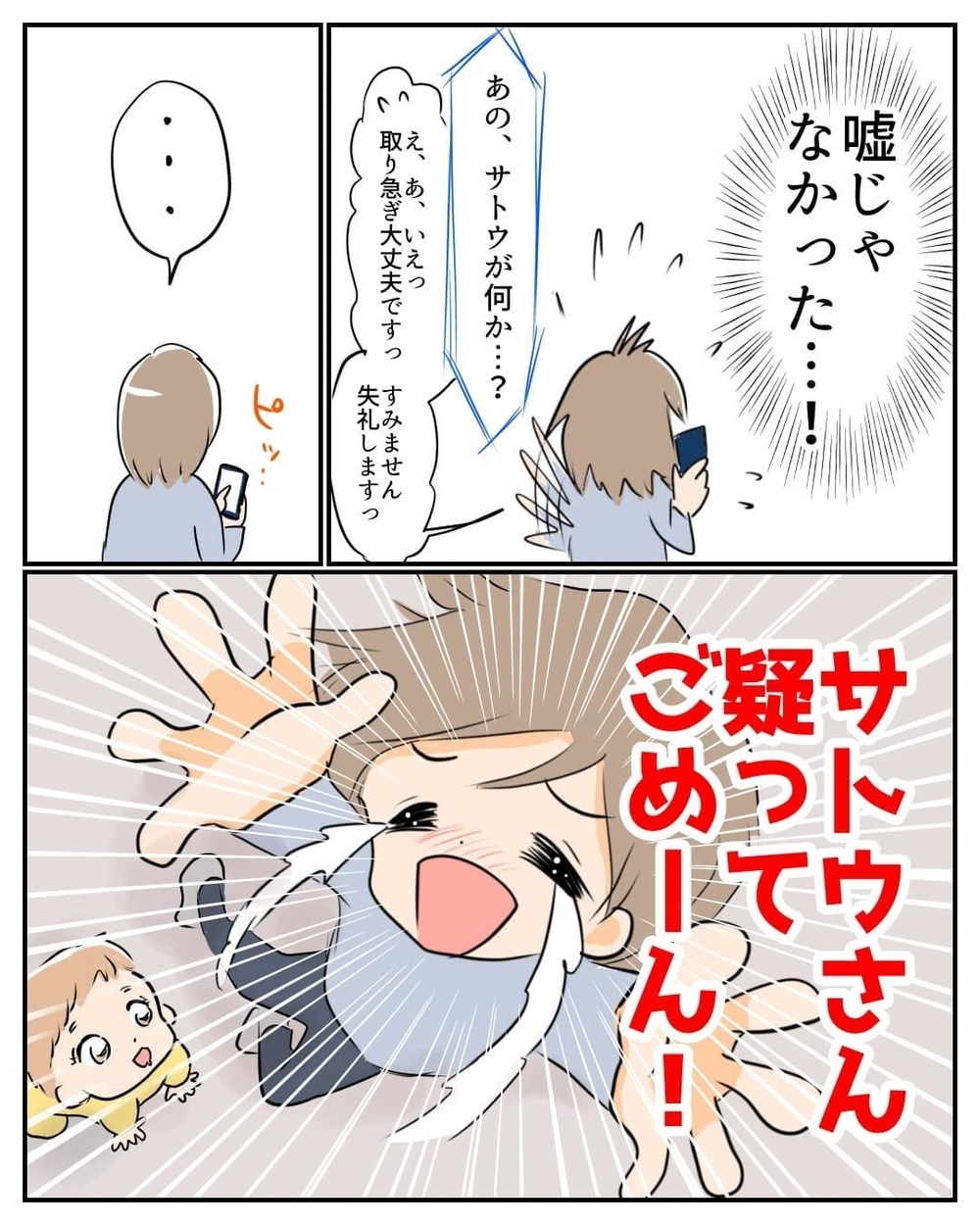 嘘に少しだけ真実を混ぜ、発覚を遅らせる…？ 疑いつつも、さらに騙されていく私【産前産後100万円詐欺られました Vol.9】